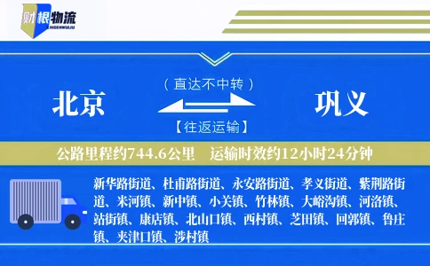 北京到巩义物流公司