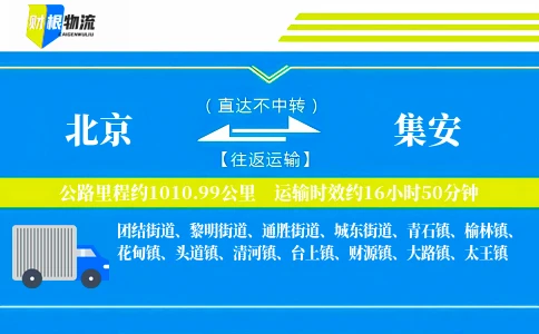 北京到集安物流公司