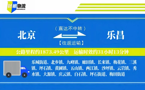 北京到乐昌物流公司