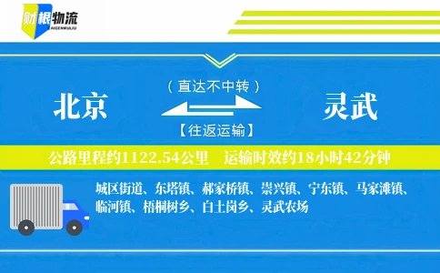 北京到灵武物流公司