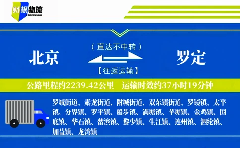 北京到罗定物流公司