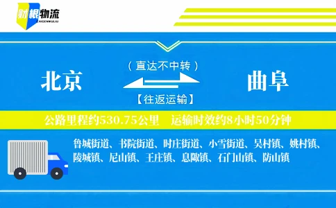 北京到曲阜物流公司