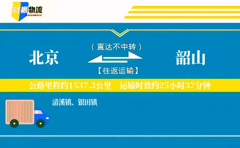 北京到韶山物流公司