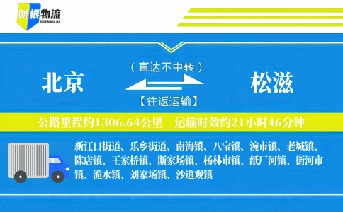 北京到松滋物流公司