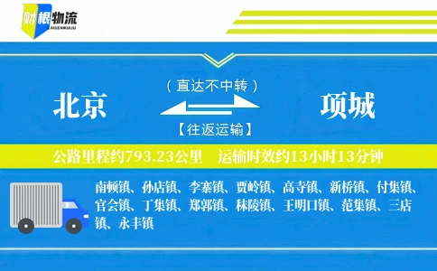 北京到项城物流公司