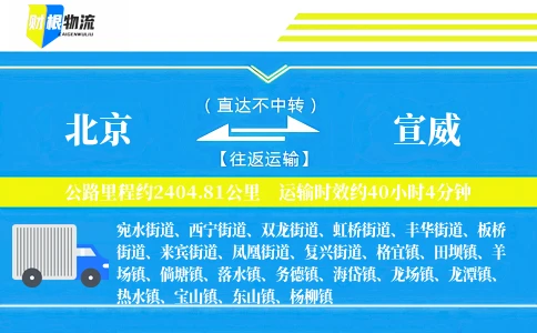 北京到宣威物流公司