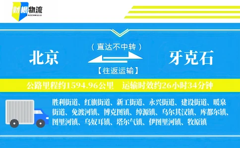 北京到牙克石物流公司