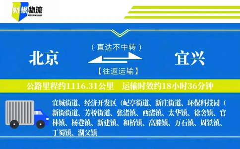 北京到宜兴物流公司