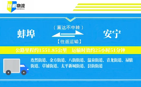 蚌埠到安宁物流公司