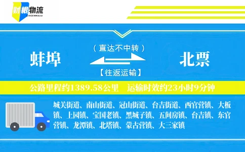 蚌埠到北票物流公司