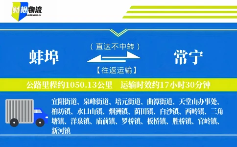 蚌埠到常宁物流公司