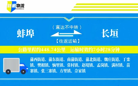 蚌埠到长垣物流公司
