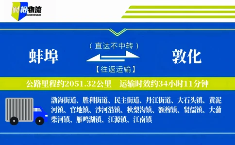 蚌埠到敦化物流公司
