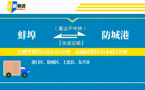 蚌埠到防城港物流公司