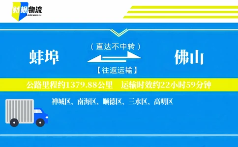 蚌埠到佛山物流公司