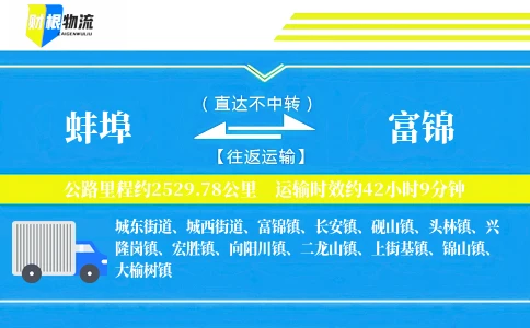 蚌埠到富锦物流公司