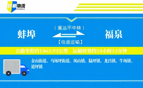 蚌埠到福泉物流公司
