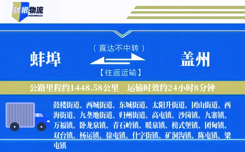蚌埠到盖州物流公司
