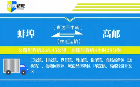 蚌埠到高邮物流公司