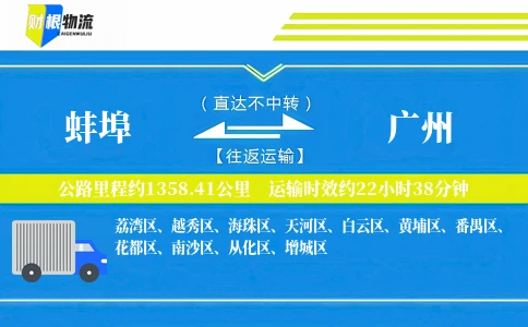 蚌埠到广州物流公司