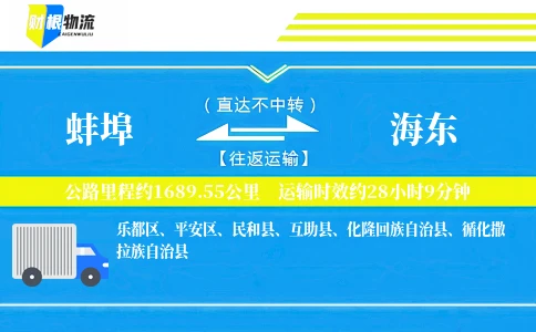 蚌埠到海东物流公司