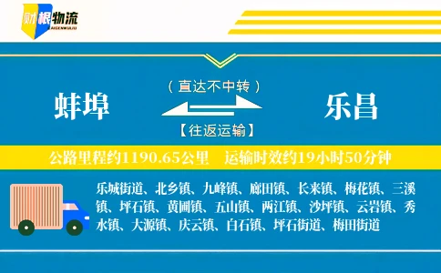 蚌埠到乐昌物流公司