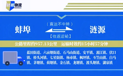 蚌埠到涟源物流公司