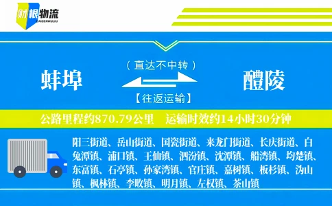 蚌埠到醴陵物流公司