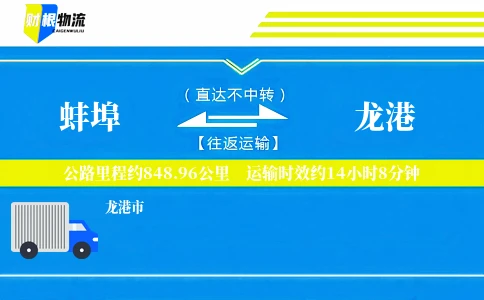 蚌埠到龙港物流公司