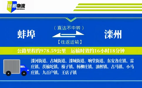 蚌埠到滦州物流公司