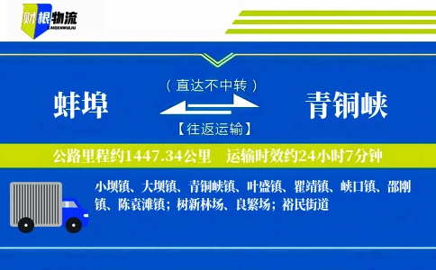 蚌埠到青铜峡物流公司