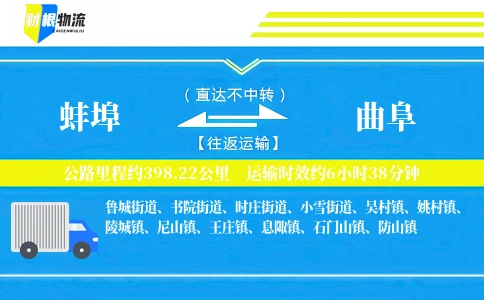 蚌埠到曲阜物流公司