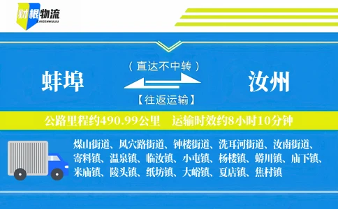 蚌埠到汝州物流公司