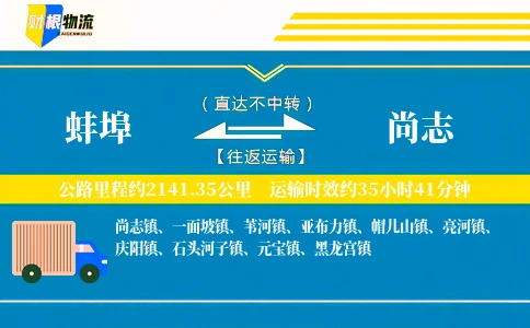 蚌埠到尚志物流公司