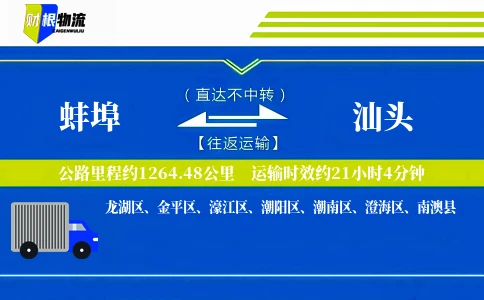 蚌埠到汕头物流公司
