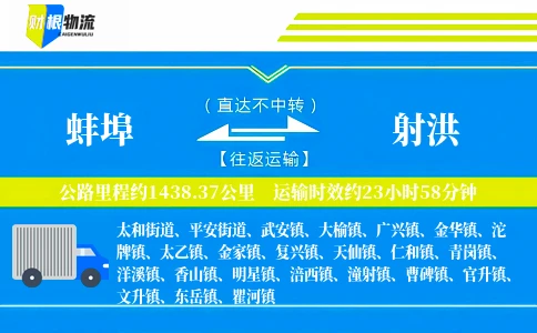 蚌埠到射洪物流公司