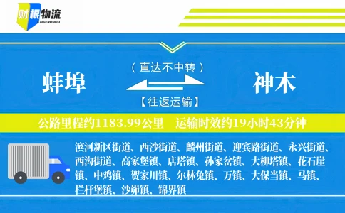 蚌埠到神木物流公司