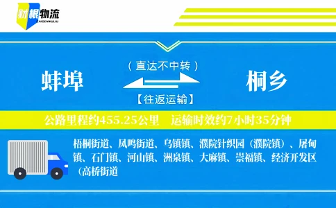 蚌埠到桐乡物流公司