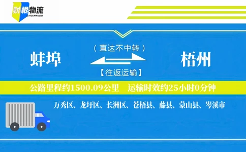蚌埠到梧州物流公司