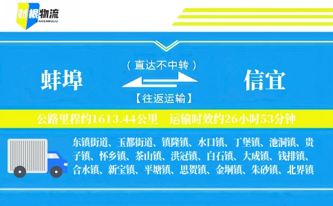 蚌埠到信宜物流公司