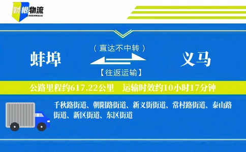 蚌埠到义马物流公司