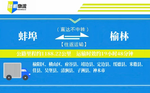 蚌埠到榆林物流公司