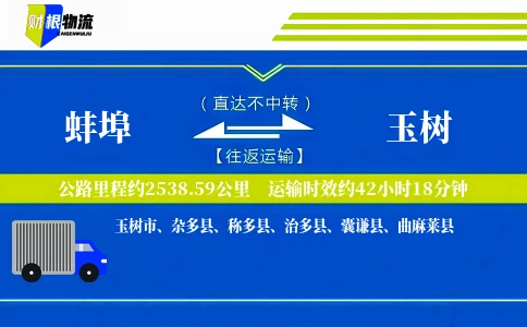 蚌埠到玉树物流公司