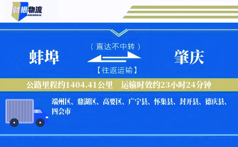 蚌埠到肇庆物流公司