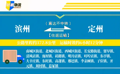 滨州到定州物流公司