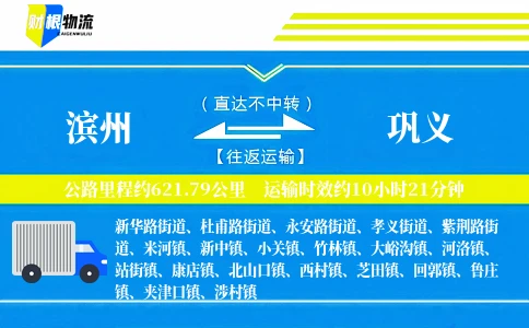 滨州到巩义物流公司