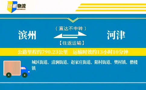滨州到河津物流公司
