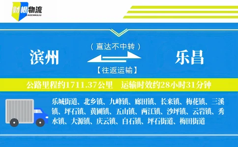 滨州到乐昌物流公司