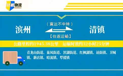 滨州到清镇物流公司
