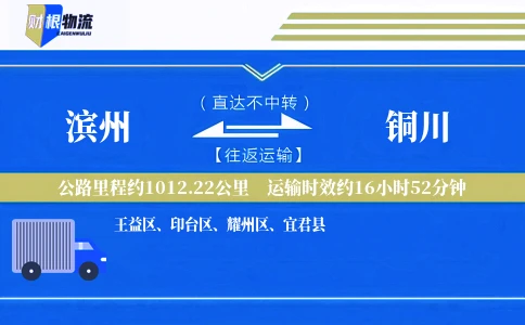 滨州到铜川物流公司